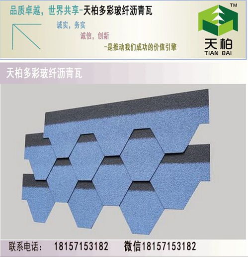 平頂山瀝青瓦廠家 聚酯胎瀝青瓦本地選購(gòu)指南